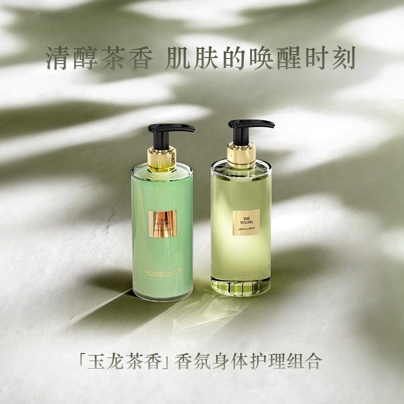 【享150元回购券】阿玛尼高定私藏香氛玉龙茶香身体护理体验礼包,淘宝优惠券,粉丝福利购,淘宝优惠卷
