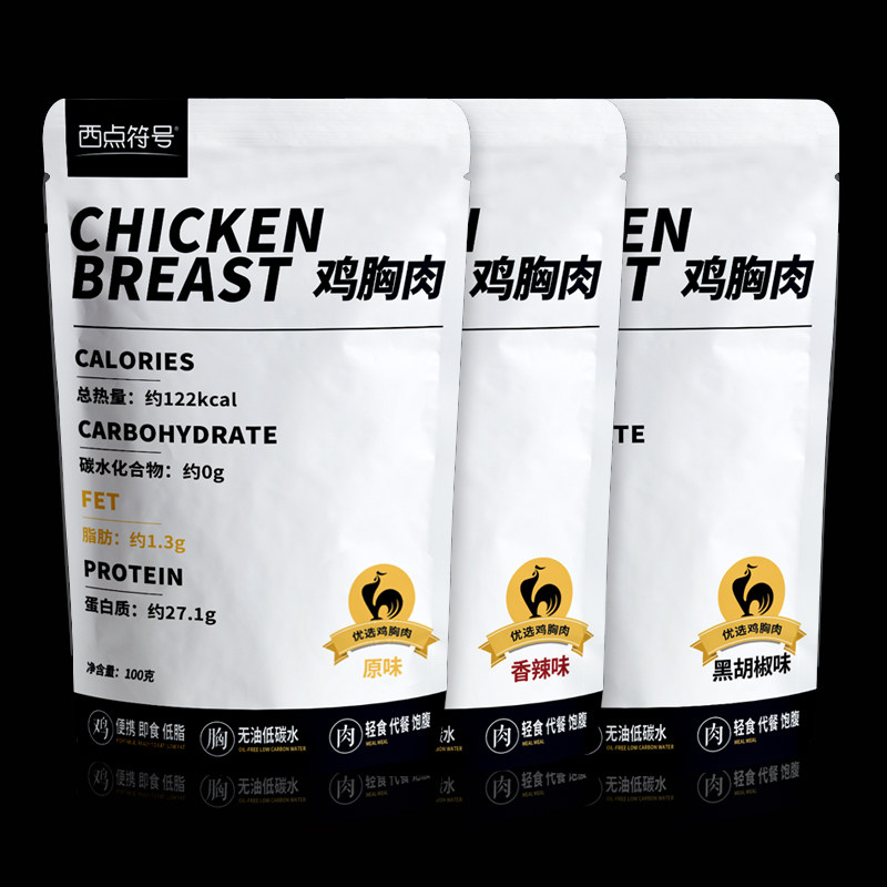 【16包】速食健身代餐即食鸡胸肉 龙源泰食品鸡胸