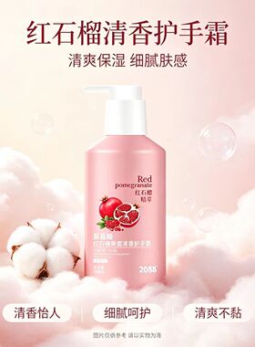 便携补水保湿红石榴清香护手霜