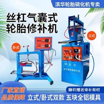 Car Tire Fire Refilling Machine Hot Completer Semi-Air Pocket Wire Rod Pressurized Vertical horizontal tire vulcanizer Tire Repair Tire
