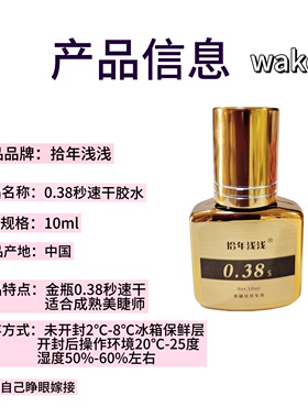 睫毛胶水美睫师专业持久速干牢固