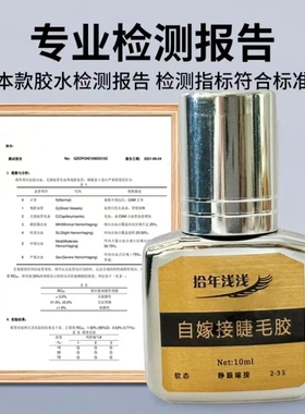 初学者睫毛胶水睁眼自嫁接不辣眼
