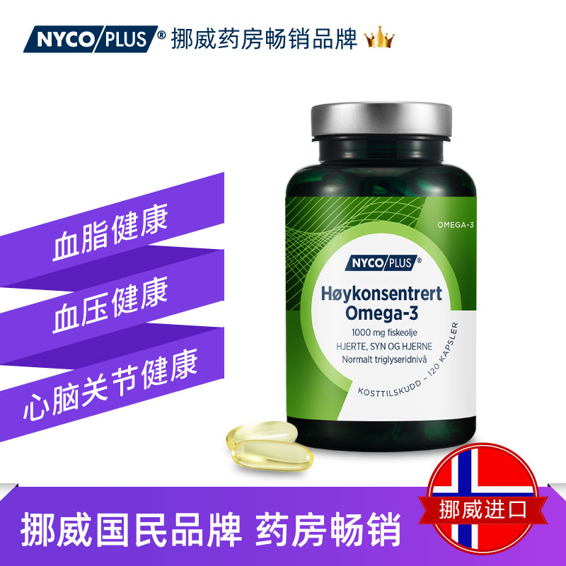 挪威nycoplu深海鱼油欧米伽软胶囊Omega-3中老年血管保健品 - 图1