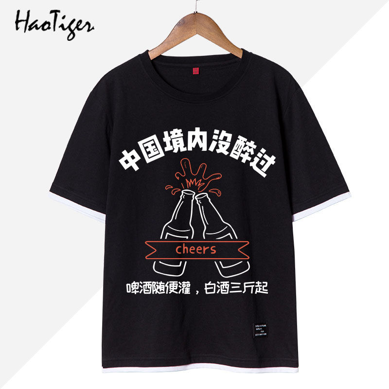 中国境内没醉过酒后表演夏季文化衫 浩虎T恤