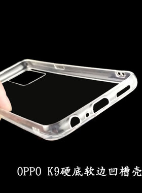 oppo K9硅胶软壳硬底软边凹槽素材壳 手工滴胶手机壳制作diy材料