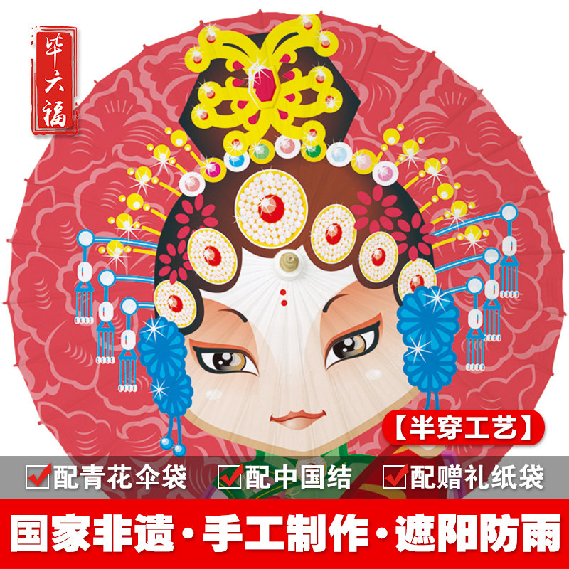 臉譜 畢六福油紙傘小童兒童手工舞蹈傘道具紙傘卡通幼兒裝飾傘 淘寶天貓 Line購物