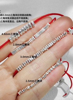 S925银碎银几两碎银子三角形银子隔珠隔片DIY编绳手链散珠银饰