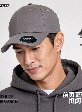 FLEXFIT美队同款防晒遮阳棒球帽