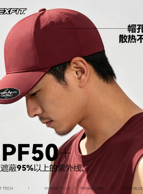FLEXFIT夏季弹力硬顶棒球帽