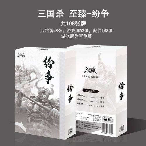 正版三国杀风火林山阴雷一将成名至臻纷争权谋用间军争篇神将塑封 - 图0