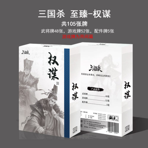 正版三国杀风火林山阴雷一将成名至臻纷争权谋用间军争篇神将塑封 - 图1