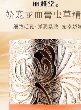 丽雅堂娇宠龙血膏虫草精华面霜提亮肤色滋润保湿素颜霜遮瑕面霜