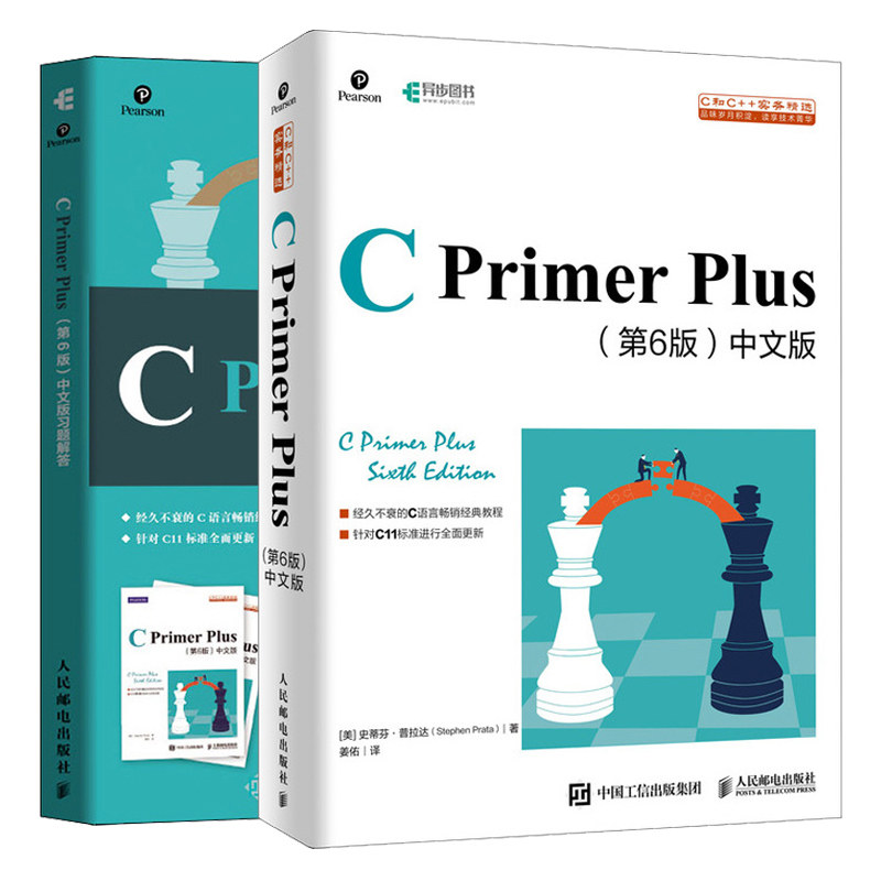 C Primer Plus 第六6版中文版+习题解答 史蒂芬 普拉达 C编程从入门到通C语言百科书C语言编程习题集参考答案软件开发书