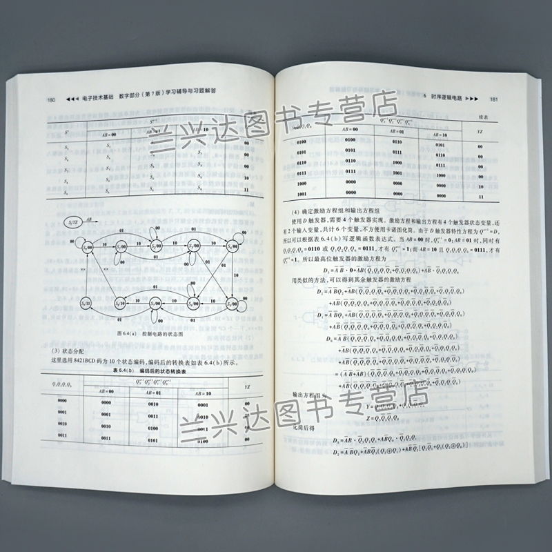 电子技术基础 数字部分 第7版七版 学习辅导与习题解答 罗杰 秦臻 9787040562583 高等教育出版社图书籍 - 图2