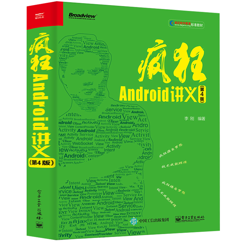 疯狂Android讲义第4版安卓编程开发书 Android编程理论知识教程 android编程技术 Android应用程序开发编程书籍计算机图书-图3