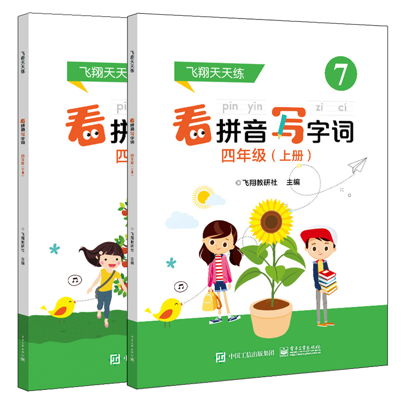 看拼音写字词 四年  上下册 飞翔教研社 以字为切入用生活中常见的词语和成语进行拓词引入形近字多音字强化孩子识字辩词能力书 - 图3