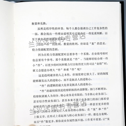 检察再出发+你办的不是案子而是别人的人生 2册刘哲新一代检察官的人文情怀与法治信念司法底层逻辑基本理念司法改革实践书-图2