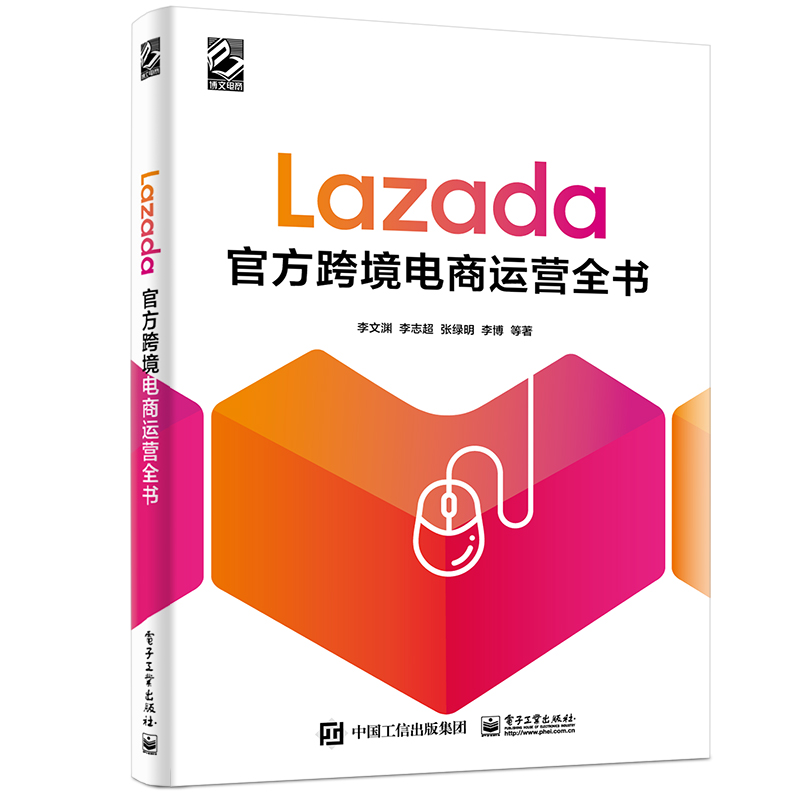 Lazada跨境电商运营全书+Shopee跨境电商运营实战 电子商务电商运营基础策略技巧 出口外贸对外贸易电商淘宝开店教程书籍 - 图0