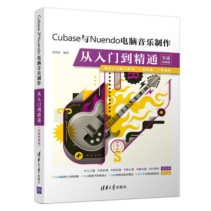 Cubase与Nuendo 电脑音乐制作从入门到通 实战案例版+音乐制作自学手册  音乐制作录音编配混音技能 Cubase音乐制作操作方法书 - 图0