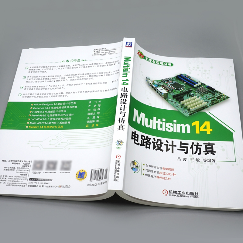 Multisim 14电路设计与仿真 电路信号分析教材EDA电子技术设计电工书籍Multisim 14.0电路设计软件教程  机械工业出版社 - 图3