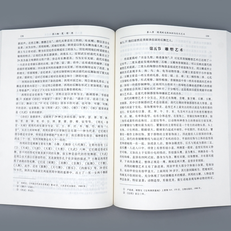 中国历史 先秦卷+秦汉魏晋南北朝卷+隋唐辽宋金卷+元明清卷张岂之 4本 高等教育出版社 - 图2