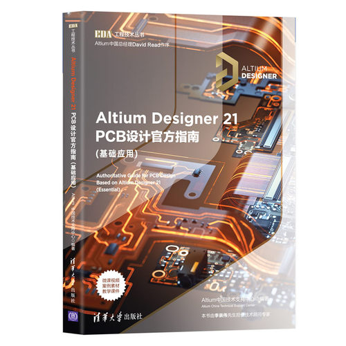 3册 Altium Designer 21 PCB设计官方指南 基础应用+高级实战+电子设计速成实战宝典 AD21.0软件教程书籍PCB设计原理图设计PCB布局 - 图2
