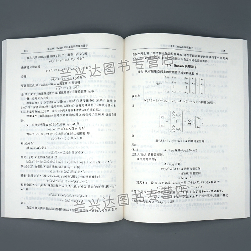 正版现货 泛函分析 2版 高等学校数学系泛函分析课程的教材 江泽坚 孙善利 著 高等教育出版社9787040166194 - 图3