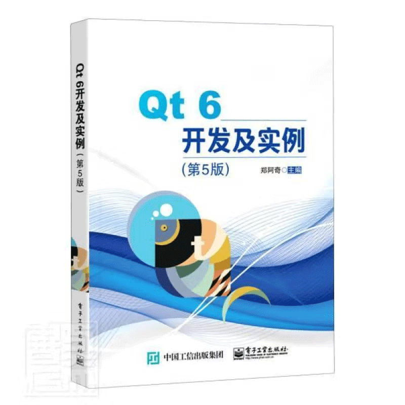 Qt 6开发及实例第五版+QML和Qt Quick快速入门+Qt Creator快速入门（第4版）Qt 6书籍 - 图0