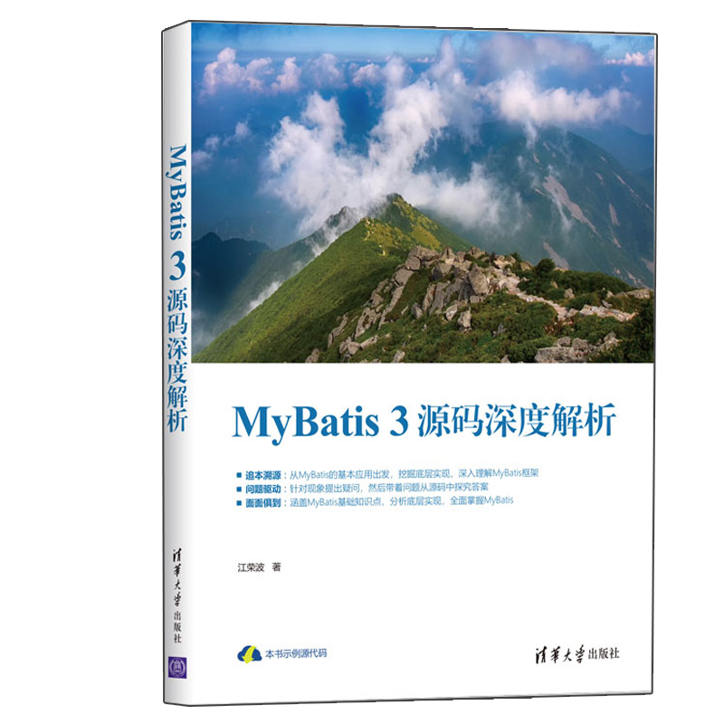 MyBatis3源码深度解析江荣波+MyBatis从入门到精通 2册 mybatis框架架构设计源代码开发 MyBatis设计模式深入理解MyBatis框架书-图1