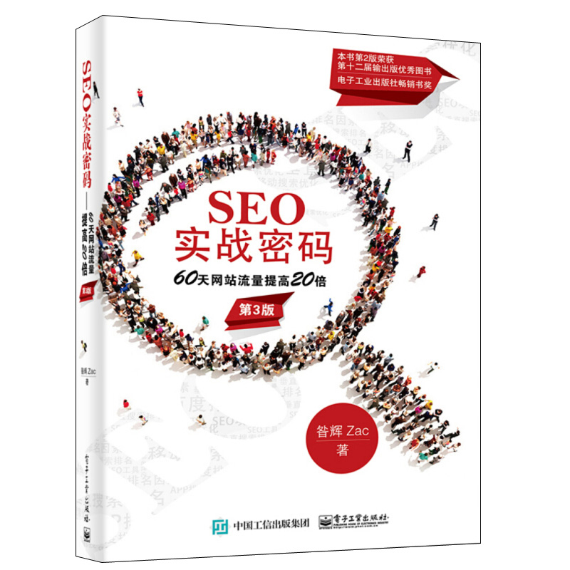 SEO流量狙击 搜索优化面面观+SEO实战密码 60天网站流量提高第3版+网络营销推广实战宝典 3册 seo网络营销推广教程图书籍