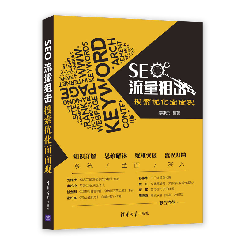 SEO流量狙击 搜索优化面面观+SEO实战密码 60天网站流量提高第3版+网络营销推广实战宝典 3册 seo网络营销推广教程图书籍