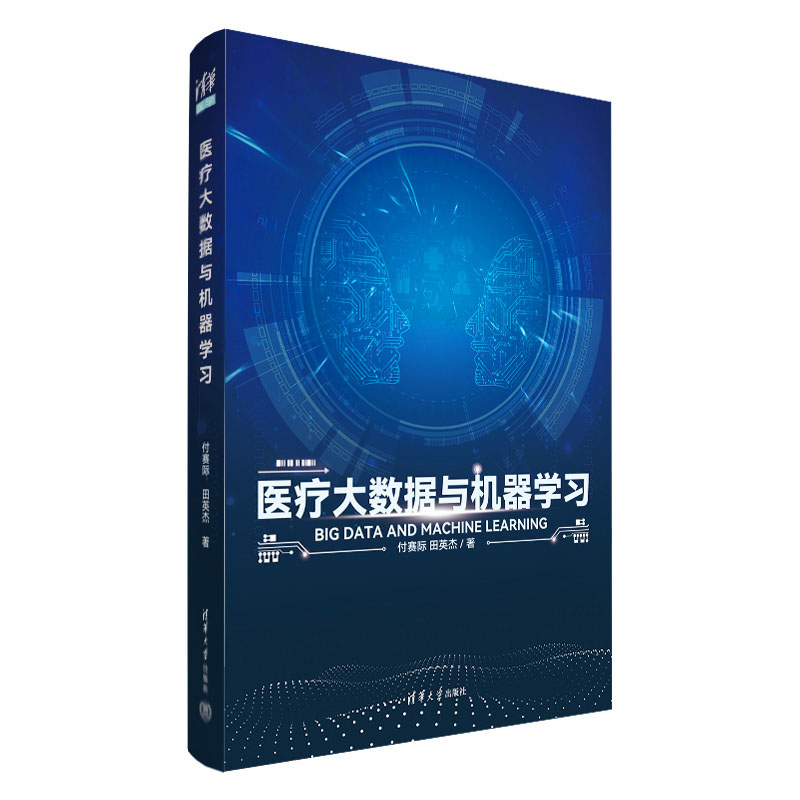 医疗大数据与机器学+R语言临床预测模型实战书籍-图0