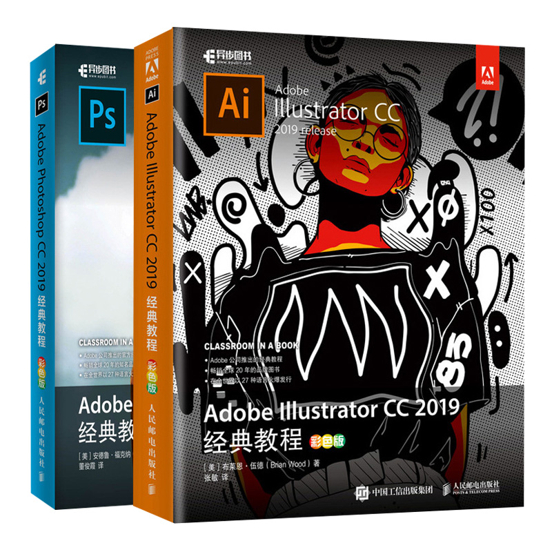 Adobe Illustrator CC 2019教程+Adobe Photoshop CC 2019教程 彩色版 2册  ps ai软件教程 零基础平面设计 海报设计书籍 - 图2