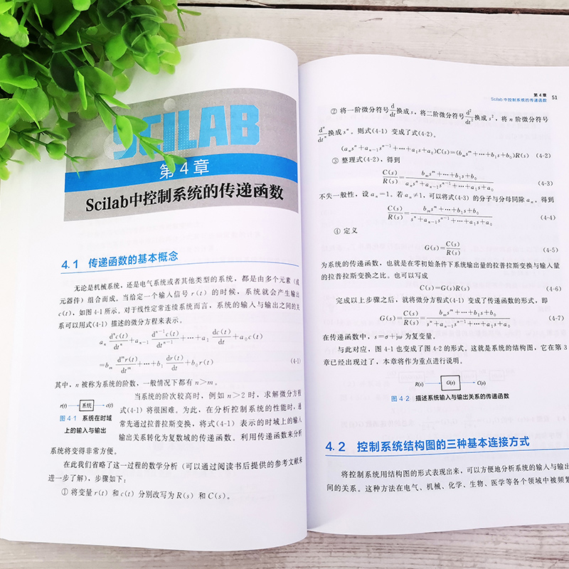 Scilab语言与控制系统的仿真分析 高等理工科院校自动控制及相关专业本科生或研究生教材 化学工业出版社9787122393319 - 图0