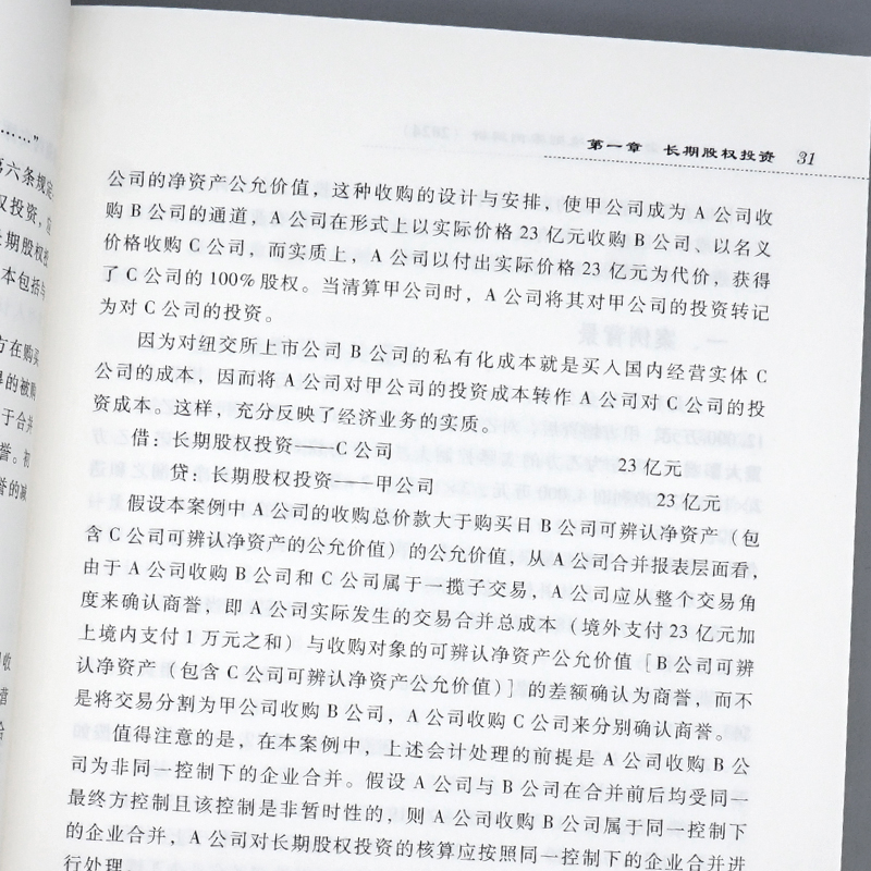 正版现货 上市公司执行企业会计准则案例解析（2024）9787522327723 中国证券监督管理委员会会计部 中国财政经济出版社 - 图3