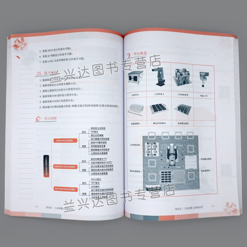 工业机器人应用编程 ABB初北京赛育达科教有限责任公司高等教育出版社工业机器人应用编程1+X职业技能等配套教材书籍-图1