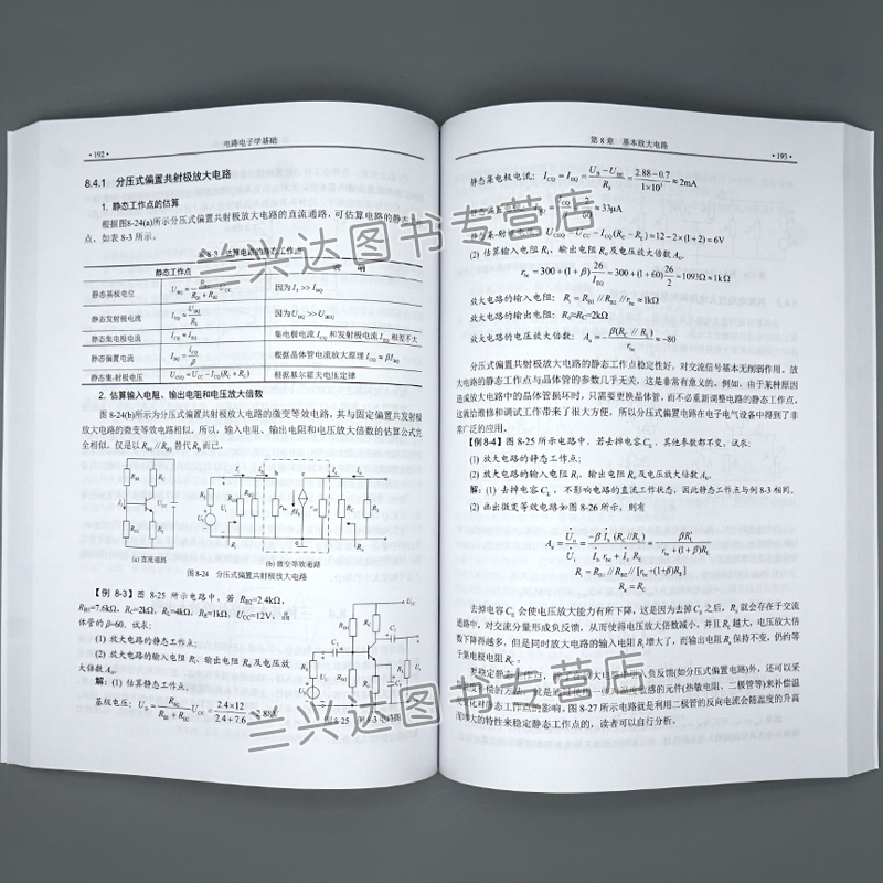 电路电子学基础清华大学出版社 9787302592921李天利主编侯勇严汤伟副主编-图3