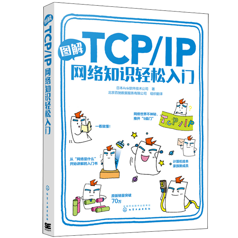 图解TCP IP网络知识轻松入门+读懂TCP IP 2册  网络管理 TCP IP协议书 TCP IP入门精通书籍 tcp ip网络协议详解开发教程书 - 图1