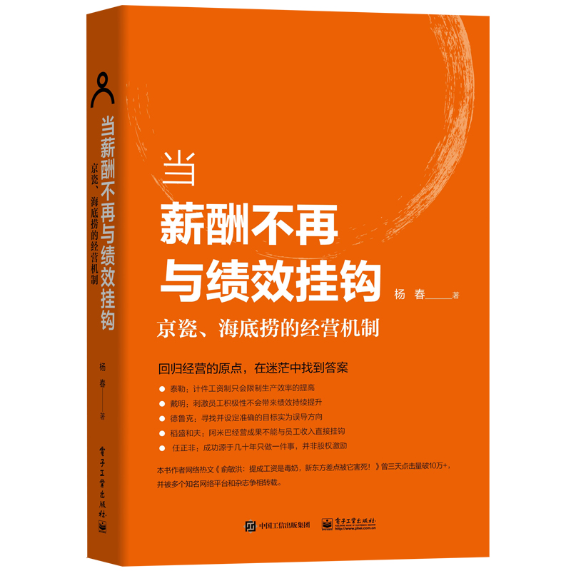 向管理要粮火锅巨头经营之道+京瓷海底捞经营机制+海底捞VS呷哺呷哺餐饮企业经营模式选择创新+底层逻辑扩张策略 4本图书籍-图3