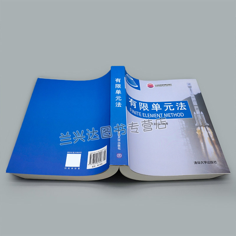 有限单元法 王勖成 清华大学出版社 力学机械动力航空航天土木水利专业计算机材料习题集教材教辅课件全解本科研究生