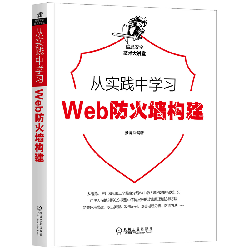 从实践中学习Web防火墙+Nessus OpenVAS漏洞+Windows+Metasploit5+Kali Linux+无线网渗透测试+扫描+Wireshark数据分析+TCP/IP协议 - 图1