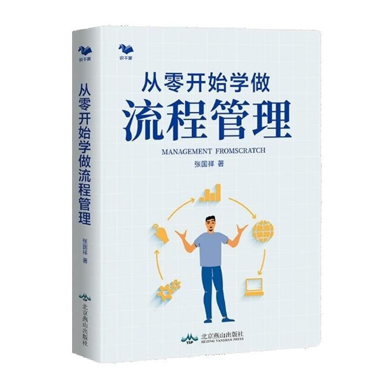 正版流程密码章义伍+从零开始学做流程管理 2册书籍_虎窝淘