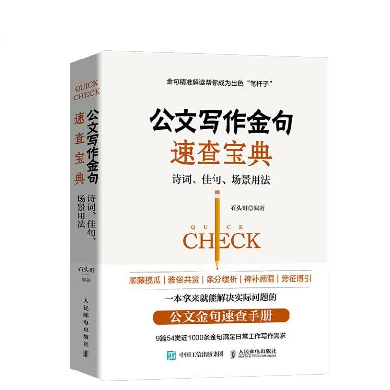 写作标题结构速查宝典+写作金句速查宝典+汇报工作是门技术活儿+计划总结述职报告就该这么写书籍