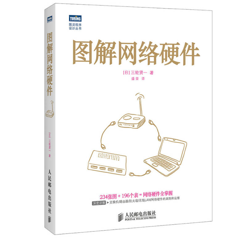 图解网络硬件+图解TCP IP第5版+图解HTTP 3册网络硬件知识大网数据链路IP协议及相关技术 HTTP协议入门教程书网络运维图书籍-图2