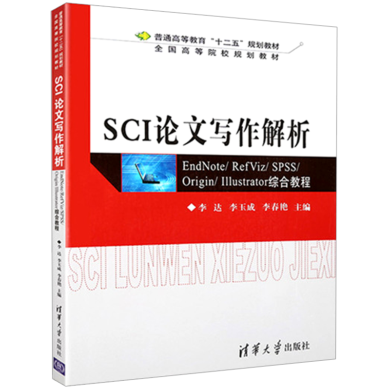 SCI论文写作和发表二版+质量SCI论文入门+如何撰写和发表SCI期刊论文第二版+SCI论文写作解析 4册学术论文撰写技巧书-图2