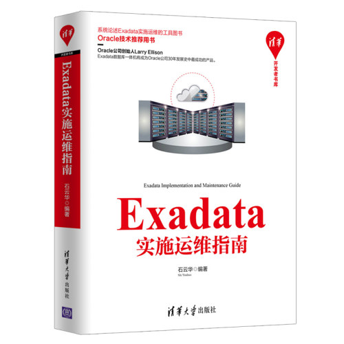 Oracle Exadata手册+Oracle Exadata性能优化+Exadata实施运维指南 3册 Exadata原理架构及其实施运维实践数据库开发教程书-图1