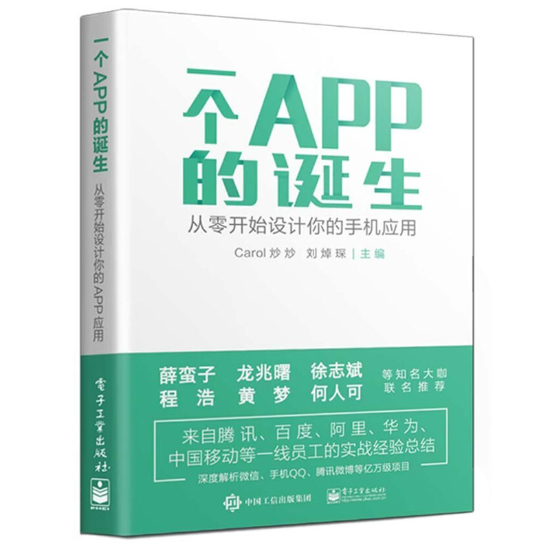 一个APP的诞生 从零开始设计你的手机应用+30天App开发从0到1 APICloud移动开发实战 2册 app程序设计 APICloud移动开发技术参考书 - 图0