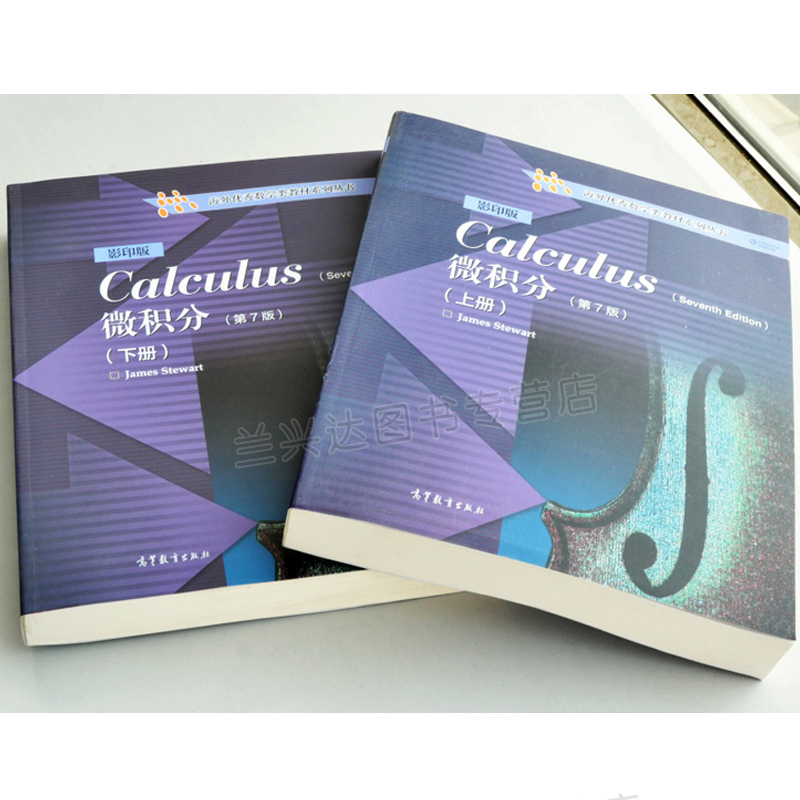 现货微积分第7版 第七版 上下册 影印版英文版 共2册海外数学教材Calculus/J.Stewart 高等教育出版社 高等数学微积分双语教材书籍 - 图3