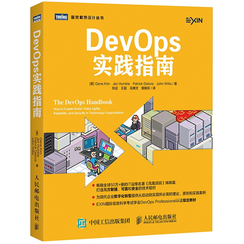 DevOps实施手册+DevOps实践指南 2册在多 IT企业中使用DevOps DevOps微服 DevOps基础入门运维管理提升管理书互联网企业阅书籍-图0