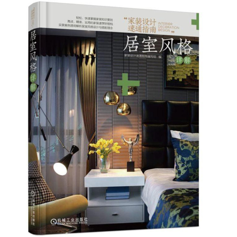 家装设计速通指南 3册套装装修材料+色彩搭配+居室风格详解室内设计色彩搭配家居风格设计室内装修配色家装风格设计书籍_虎窝淘